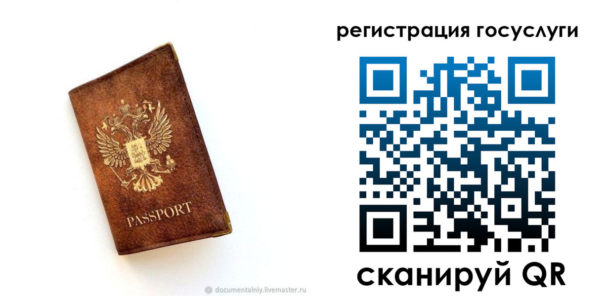 прописка от собственника в Барнауле