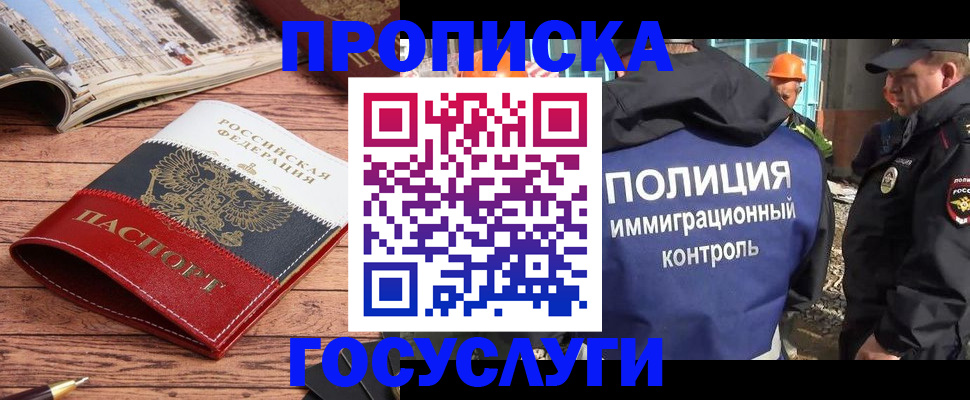 прописка ребенка в Барнауле