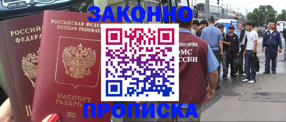 прописка для военкомата в Барнауле